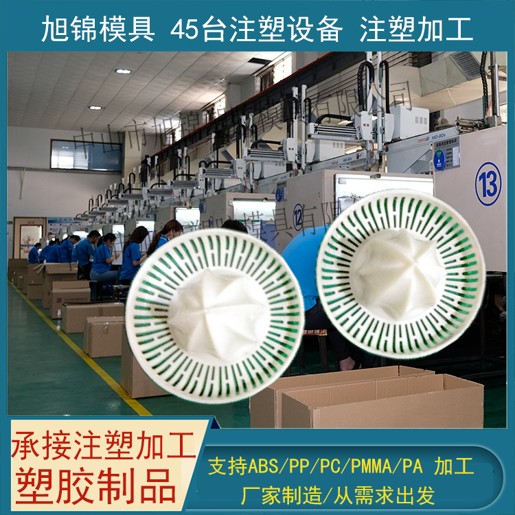 旭錦注塑模具生產(chǎn)廠家歡迎客戶(hù)來(lái)圖來(lái)樣咨詢(xún) 旭錦注塑模具生產(chǎn)廠家歡迎客戶(hù)來(lái)圖來(lái)樣咨詢(xún)